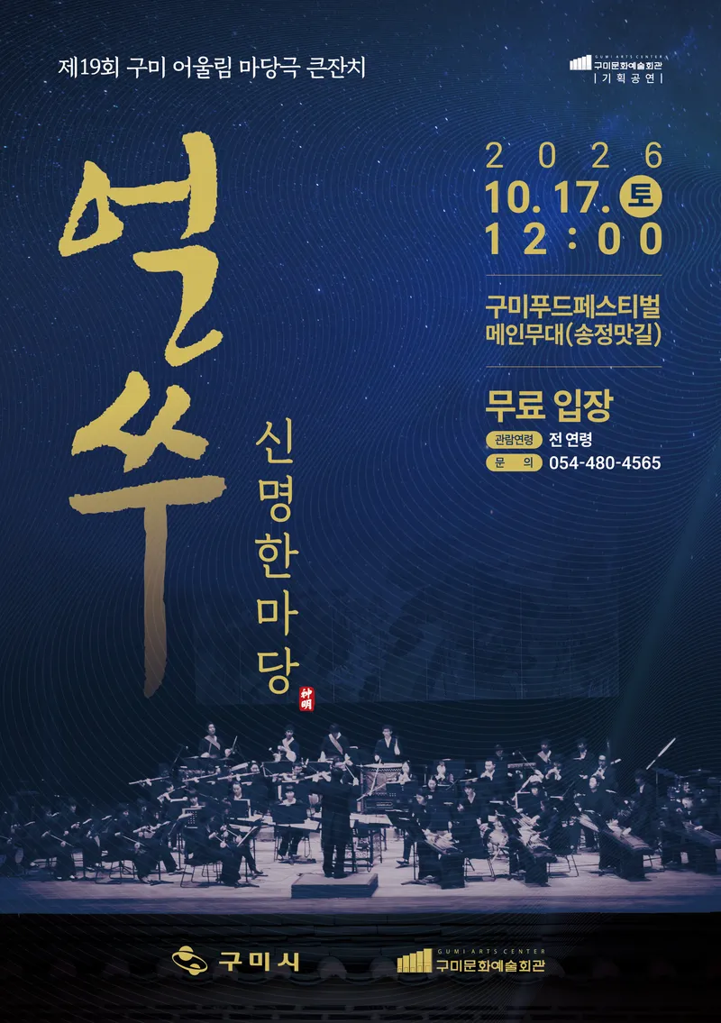 "정미애 온다"…구미푸드페스티벌서 국악·가요 신명 한판