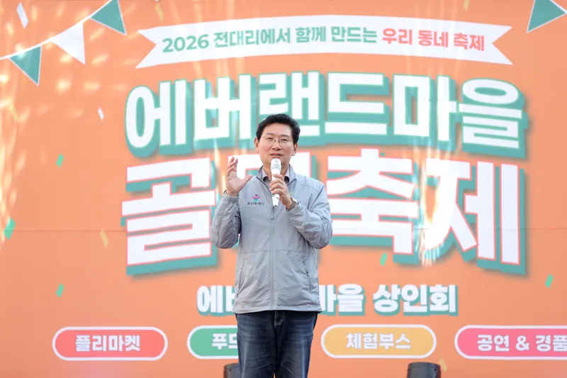 용인특례시, 에버랜드마을 골목축제 개최