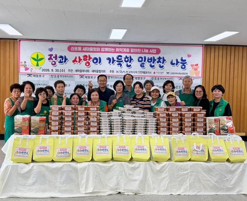 제물포구 신포동 새마을 부녀회·협의회, 취약계층에 ‘밑반찬 나눔’ 사업 진행