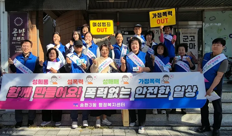 제물포구 송현3동, 4대 폭력 예방 캠페인 전개