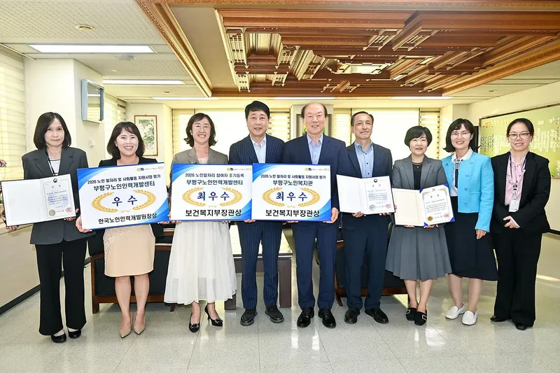 부평구, 노인일자리 수행기관 2곳 보건복지부 평가서 우수기관 선정