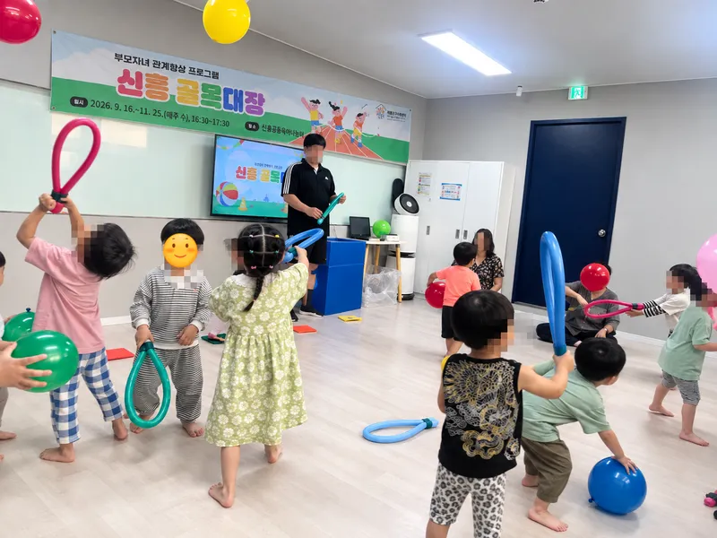 제물포구가족센터 신흥공동육아나눔터, ‘2026 신흥골목대장’운영