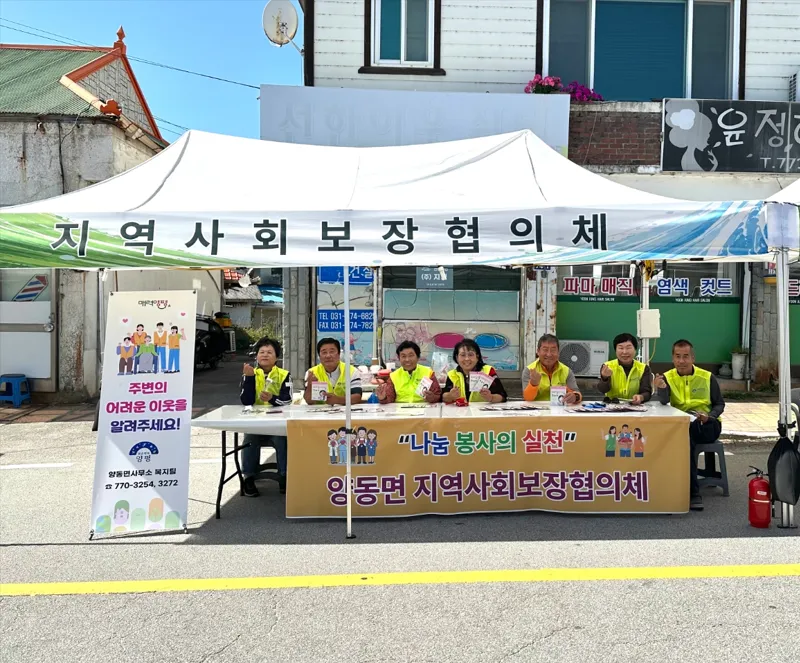 양동면, 양평 부추 축제 연계 복지사각지대 발굴 틈새 홍보 캠페인 전개