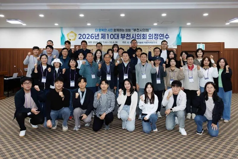 부천시의회, 의정연수로 예산 심사 역량·정책 전문성 강화
