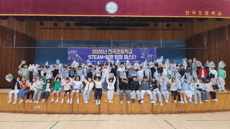 전곡초등학교, RAS×STEAM+발명탐험 페스타 개최