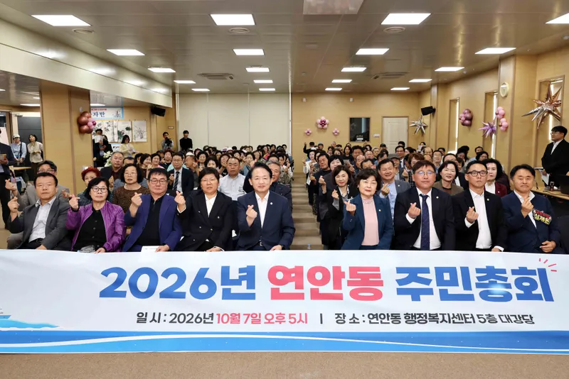 제물포구 연안동 주민자치회, ‘2026년 연안동 주민총회’ 성황리 개최