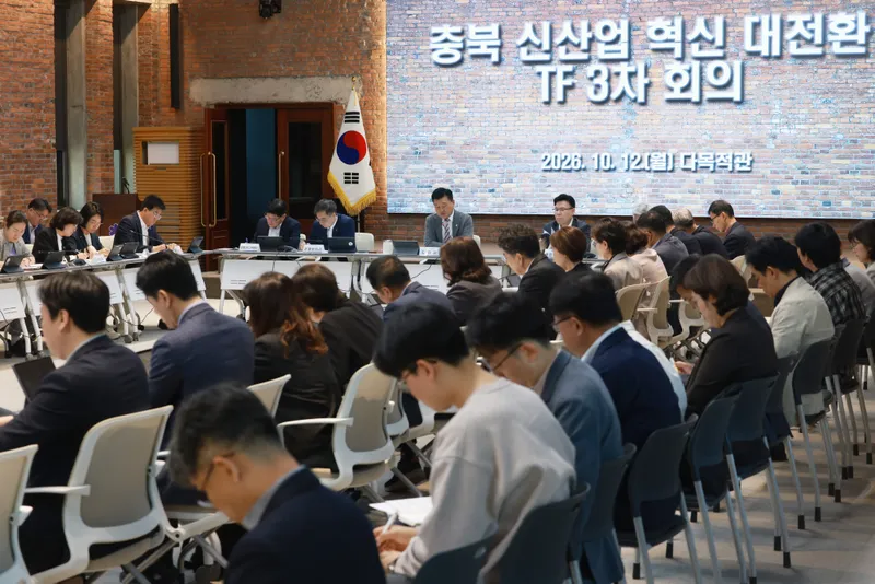 충북도, ‘신산업 혁신 대전환 TF’ 3차 회의 개최