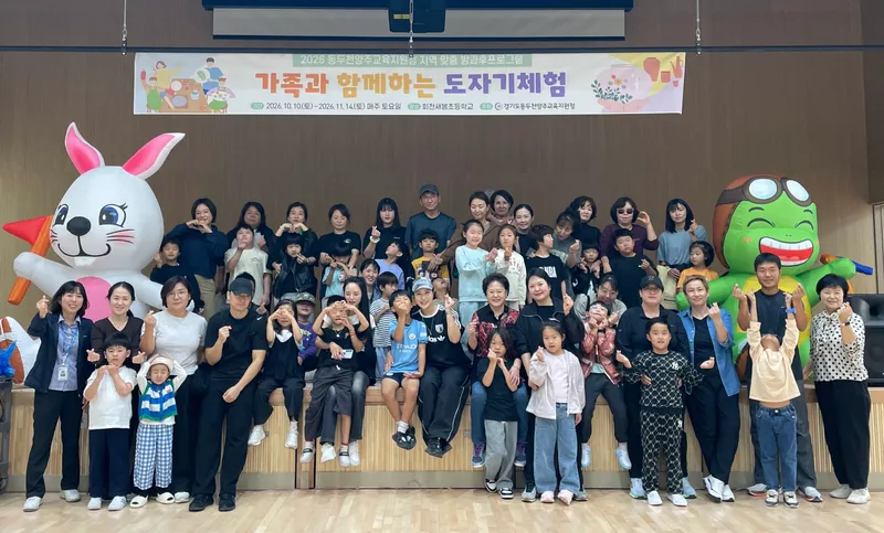 동두천양주교육지원청, 온동네 돌봄·교육 프로그램 가족과 함께하는 도자기체험 운영