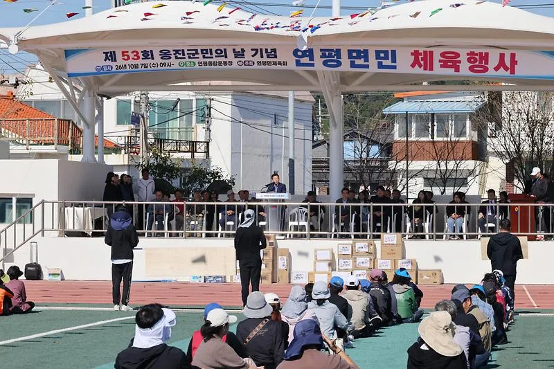 보도/해명-2026년 연평면민 체육대회 성황리 개최