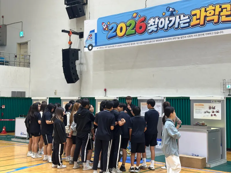 이천시, 찾아가는 과학관 통해 시민 과학문화 체험 기회 확대