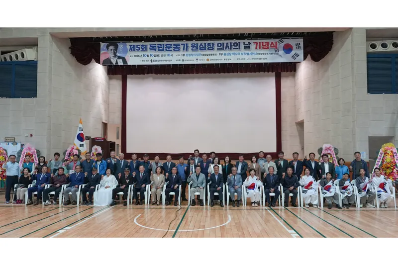 ‘제5회 원심창 의사의 날 기념식 및 학술대회’ 개최