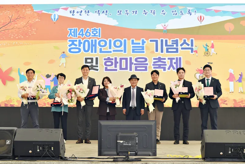 원주시, 제46회 장애인의 날 기념식 개최