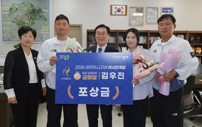 청주시, 아시안게임 양궁 금메달 김우진 선수 포상금 수여