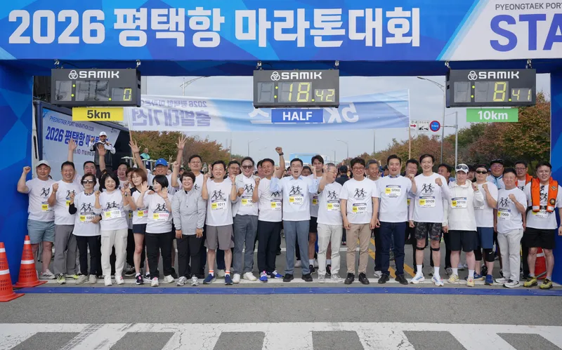 평택항 마라톤대회 성황리 개최… 9천여 명 함께 달린 건강한 평택