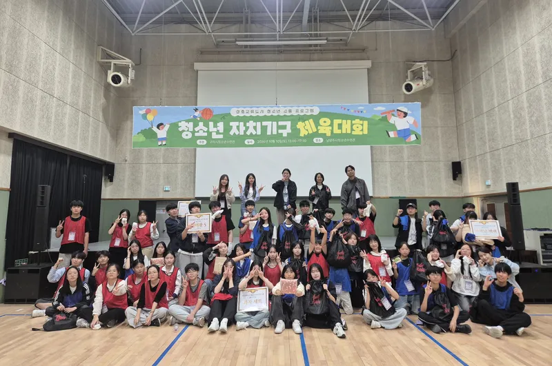 구리·남양주 청소년 60명, 체육 활동으로 교류·협력 다져
