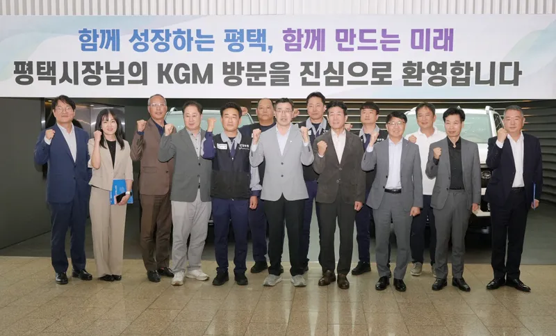 평택시, KG모빌리티와 간담회 개최