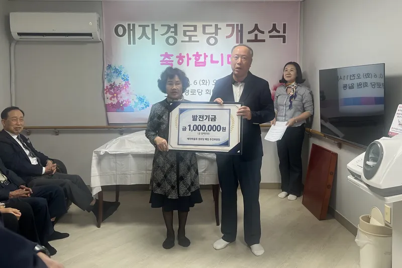 애자 경로당 문 활짝, 어르신들의 건강하고 행복한 노후 지원