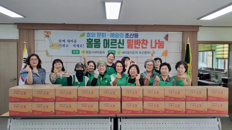 정읍 초산동 부녀회, 취약계층 30명에 밑반찬 나눔…공유냉장고 지원도 준비