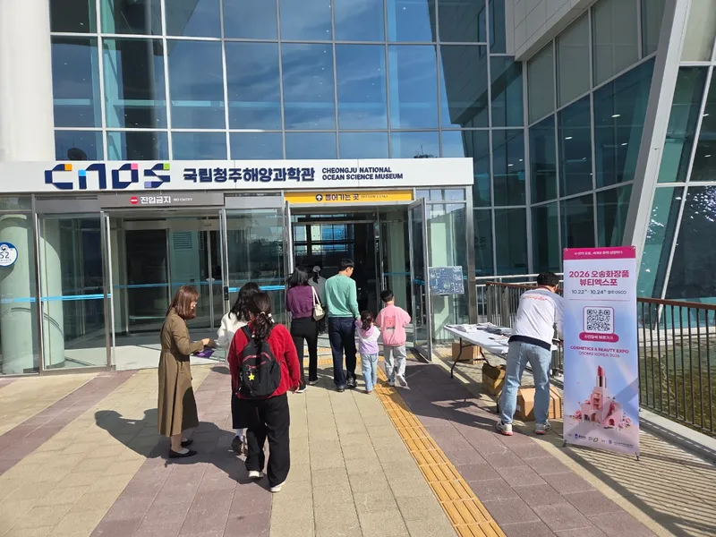 충북도, 국립청주해양과학관 찾아 오송화장품뷰티엑스포 홍보