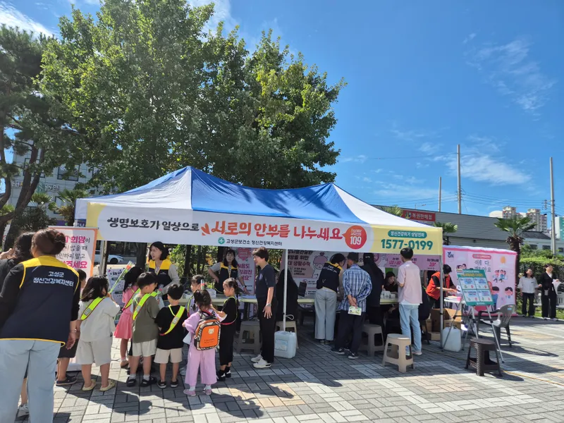 마음건강, 고성군 보건소에서 답을 찾다! [건강증진과]