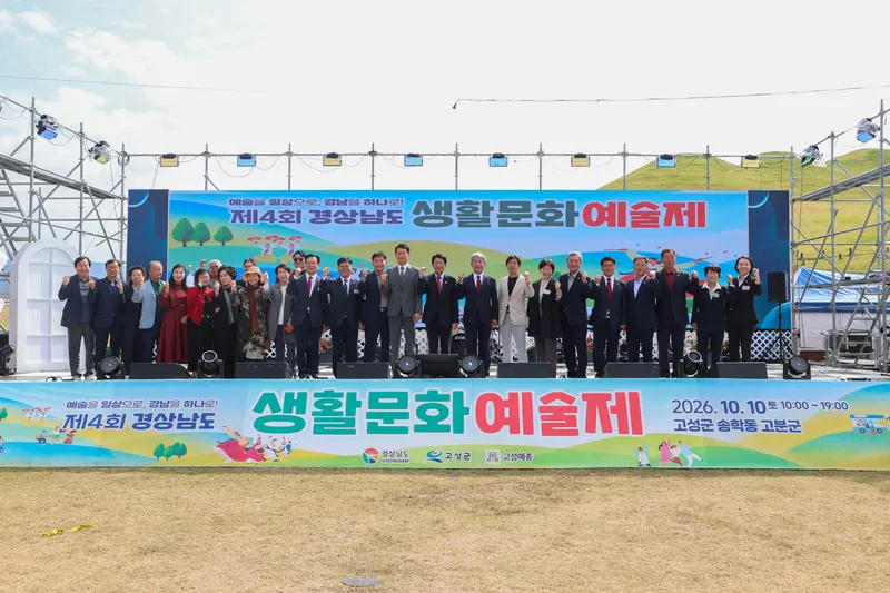 제4회 경상남도 생활문화예술제 성황리 개최 [문화예술과]