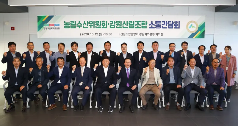 농림수산위원회, 산림조합장과 소통 간담회 개최