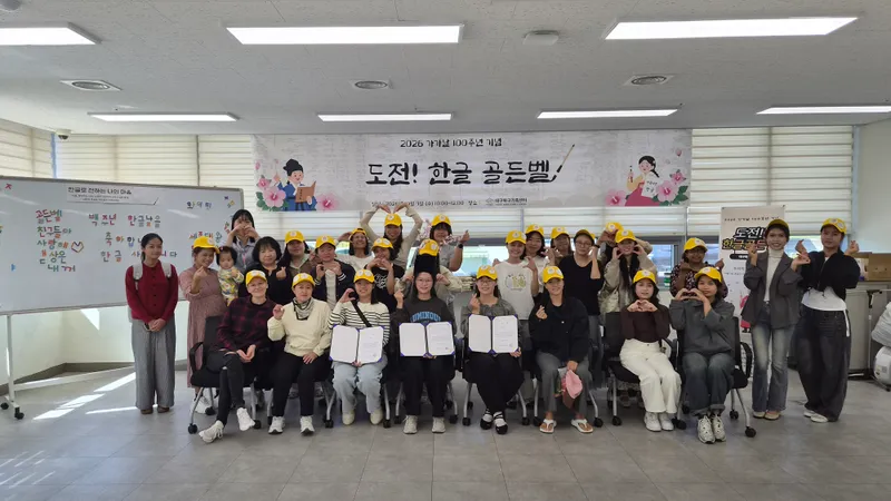 대구북구가족센터, 한글날 100주년 맞이 결혼이민자 ‘도전! 한글 골든벨’ 개최