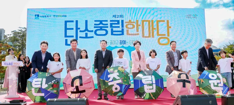 이재준 수원특례시장, “탄소중립은 우리 모두의 참여와 실천으로 완성되는 약속”