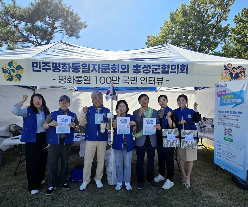 민주평통 홍성군협의회, ‘평화통일과 환경이 만나다’ 캠페인 개최