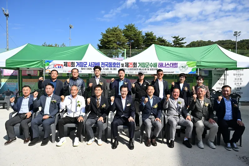 제10회 거창군 사과배 및 제25회 거창군수배 테니스대회 성료
