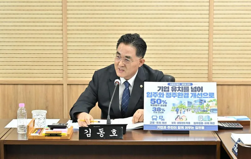 [2026 행정사무감사] 세종시의회 김동호 의원, 테크밸리 입주 업종 확대·생활편의시설 규제 개선 촉구