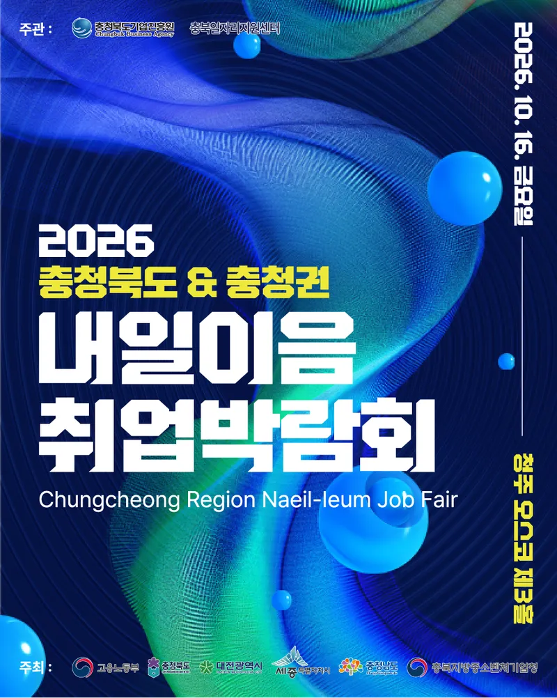 충청권 우수 일자리 정보를 한 곳에서!