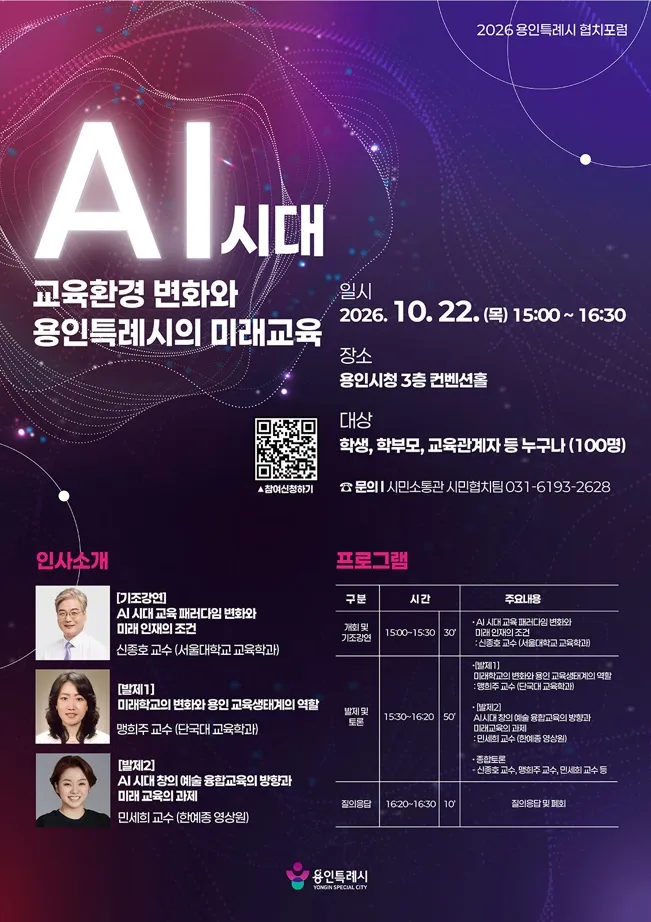 용인특례시, ‘인공지능(AI)시대 교육환경 변화와 용인특례시의 미래교육’ 토론회 개최
