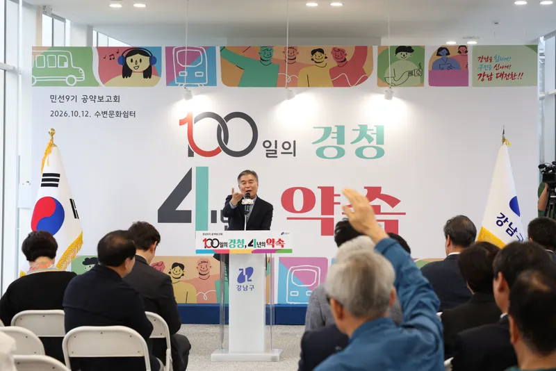 강남구, 주민 의견 반영한 민선 9기 67개 공약 확정