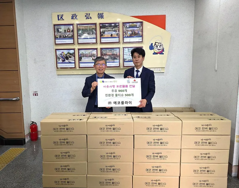 십정2동, ㈜에코플라이 동암점으로부터 두유·물티슈 기탁 받아