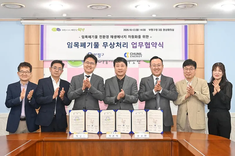 부평구, 임목폐기물 친환경 재생에너지 자원화 추진