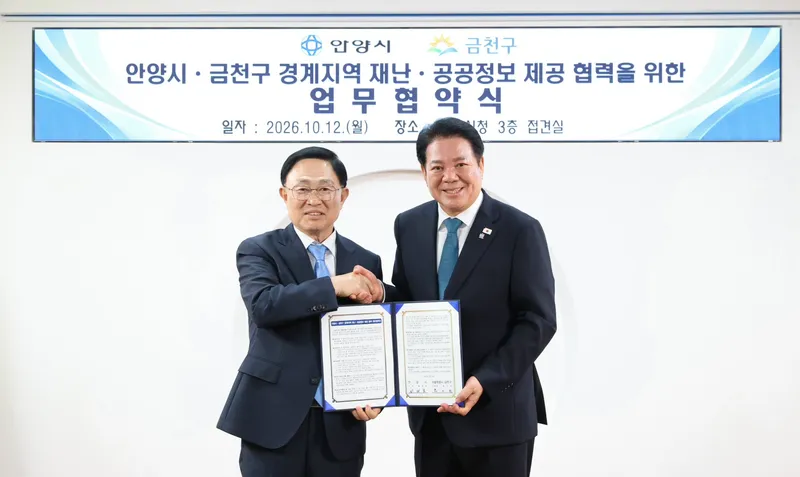 “경계 지역 안전·편의 높이자”…안양시, 서울 금천구와 맞손