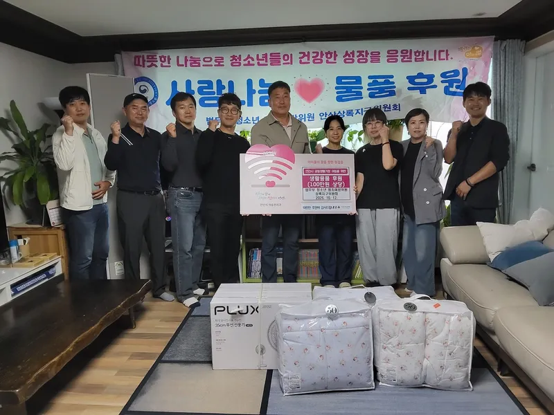 안산시, 법무부 청소년 범죄예방위원 상록지구위원회로부터 후원물품 기탁받아