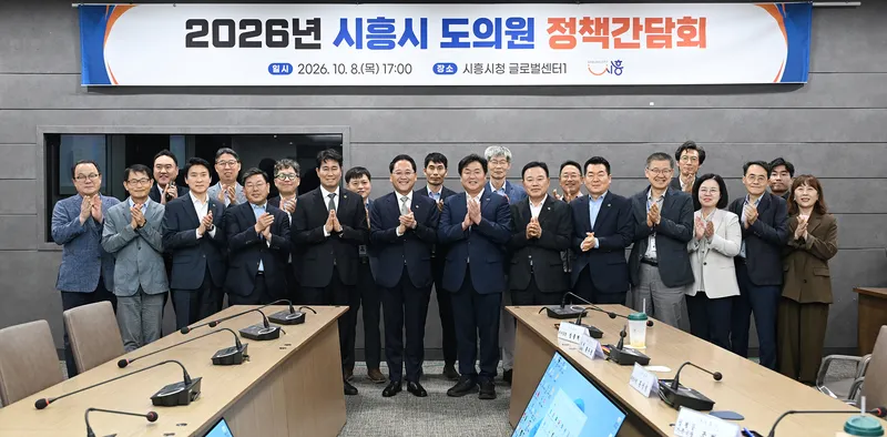 시흥시, 경기도의원과 정책 간담회 개최…재정 여건 변화 대응 협력 강화