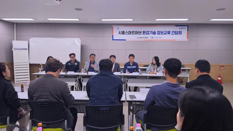 시흥스마트허브 환경기술 정보교류 간담회서 악취 저감 위한 민관 협력 강화