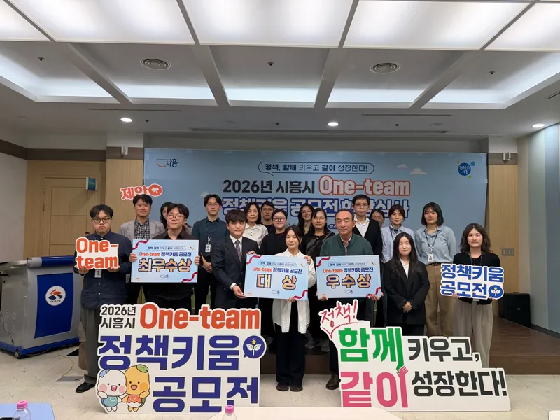 ‘2026년 원팀(One-team) 정책키움 공모전’ 최종 발표회…국민 아이디어 정책으로 구체화