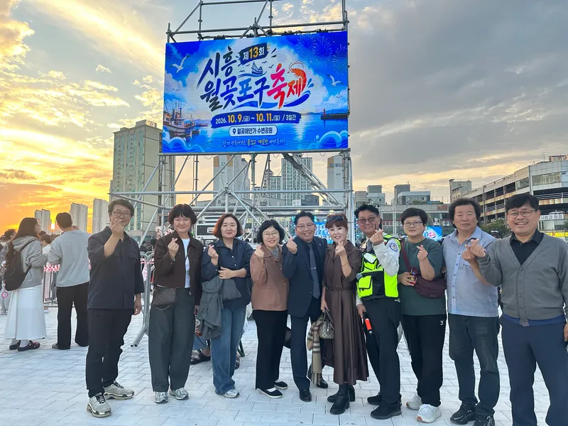 정왕4동 유관단체장들, ‘2026 시흥월곶포구축제’ 찾아 현장 교류 강화