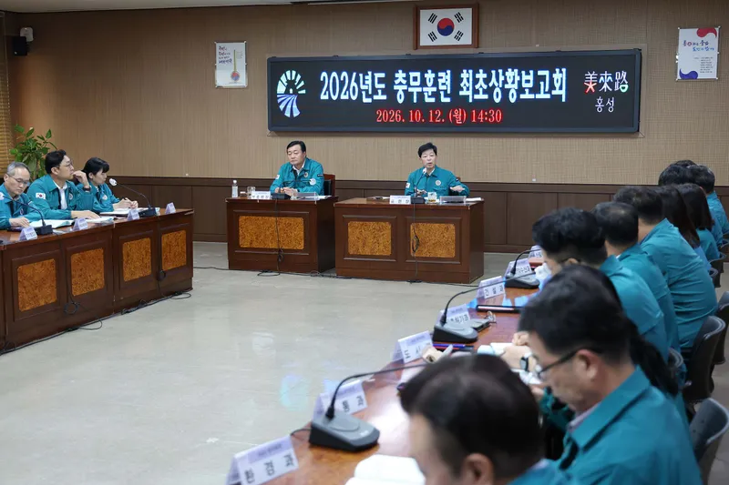 홍성군, ‘2026년 충무훈련 최초상황보고회’ 개최
