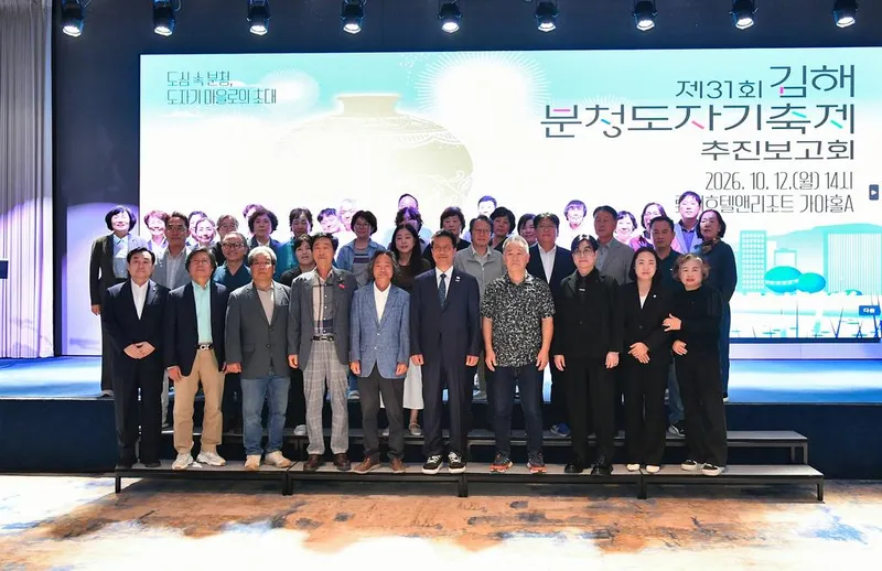 제31회 김해분청도자기축제 추진보고회 개최