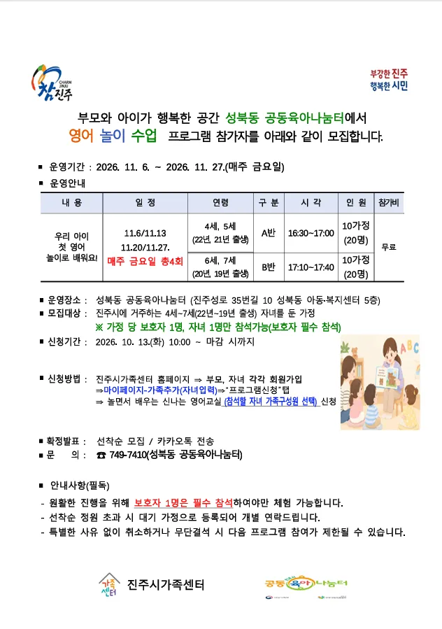 성북동 공동육아나눔터 -놀면서 배우는 영어교실 프로그램 대상자 모집