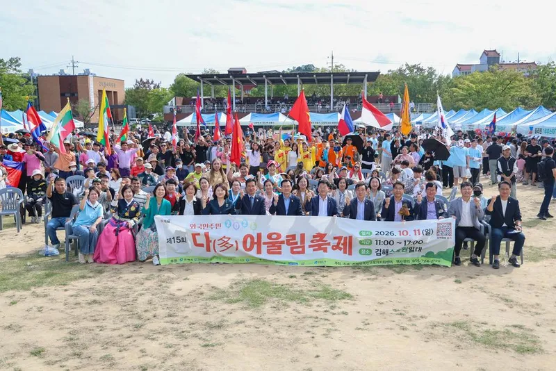 김해시, 제15회 2026 다(多)어울림 축제 ‘성료’