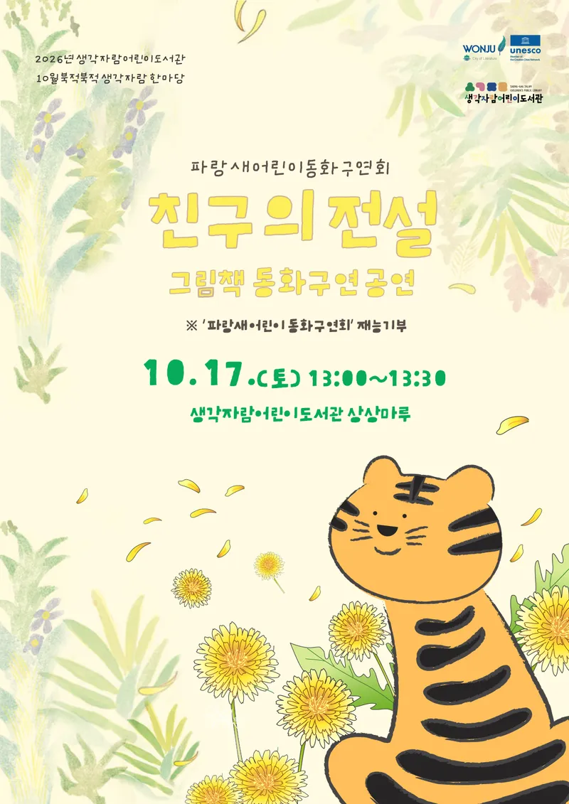 생각자람어린이도서관, 그림책 동화구연 ‘북적북적 생각자람 한마당’ 개최