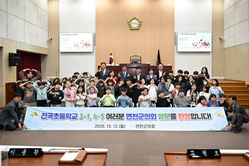전곡초등학교, 3학년 1반과 4학년 5반,우리 마을의 문제 해결을 위해 연천군의회 찾다