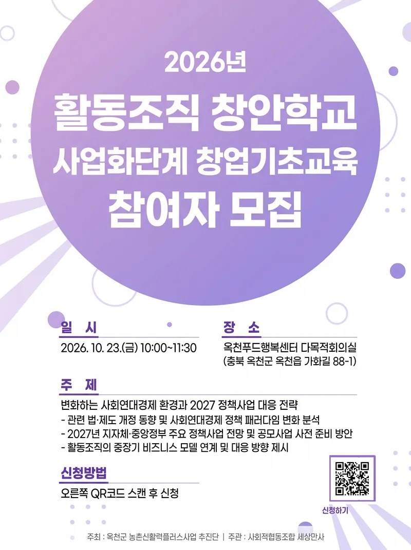 2026년 활동조직 창안학교·사업화단계 창업기초 교육 모집