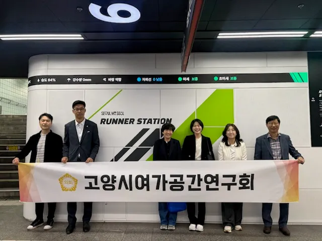 고양시여가공간연구회, 여의나루 일대 유휴공간 활용 우수사례 현장답사